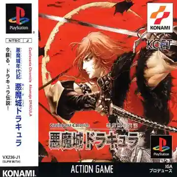 Castlevania Chronicle - Akumajou Dracula (JP)-PlayStation